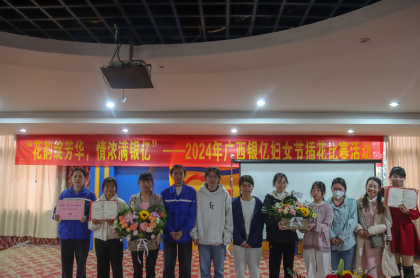 “花韵绽芳华，情浓满金年会”