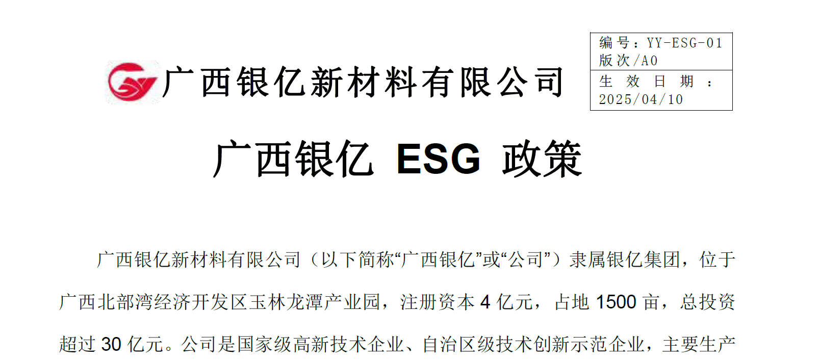 广西金年会ESG 政策